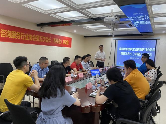 福建省信息技術咨詢服務行業(yè)協會第五次會長會議 擘畫數智賦能新藍圖